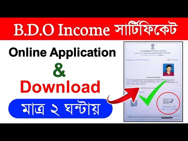 B.D.O Income Certificate Online Apply Full Process in West Bengal | BDO income Certificate Download