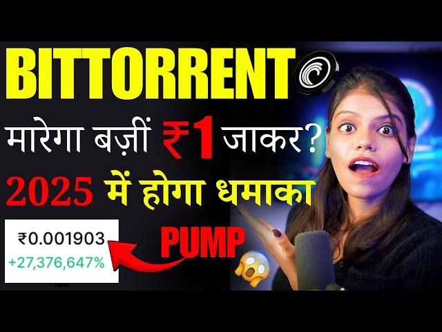 Bittorrent Coin कर रहा है ₹15 कि तैयारी? |bittorrent coin news today|btt crypto | crypto news today