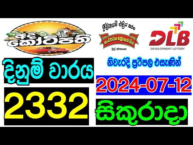 ada kotipathi(2332) 2024-07-12 lottery result