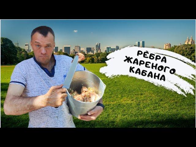 Съели 5 кг свиных рёбер #мужчина_готовит