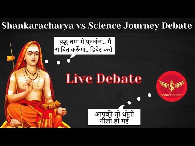 190 | Rebirth in Buddhism or Hinduism? | शंकराचार्य वेदांती जब Science Journey से डिबेट करने पंहुचा