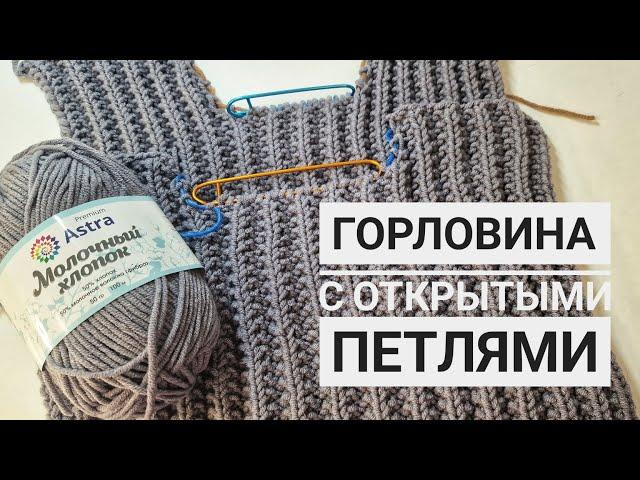 Горловина спинки с открытыми петлями. Свитер БРАТ ЧАСТЬ 2 #свитер#knitting#вязание#crochet#creative