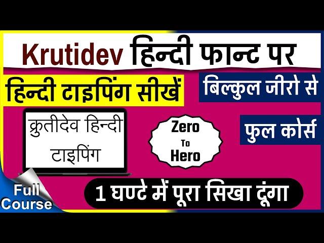 Hindi Typing Kruti Dev Full Course | kruti dev hindi typing kaise sikhe | Code Chart