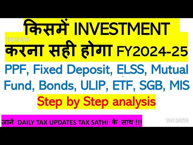 Investment Option in 2024-25, Best tax saving investment 24-2025, Tax Saving Investment in FY2024-25