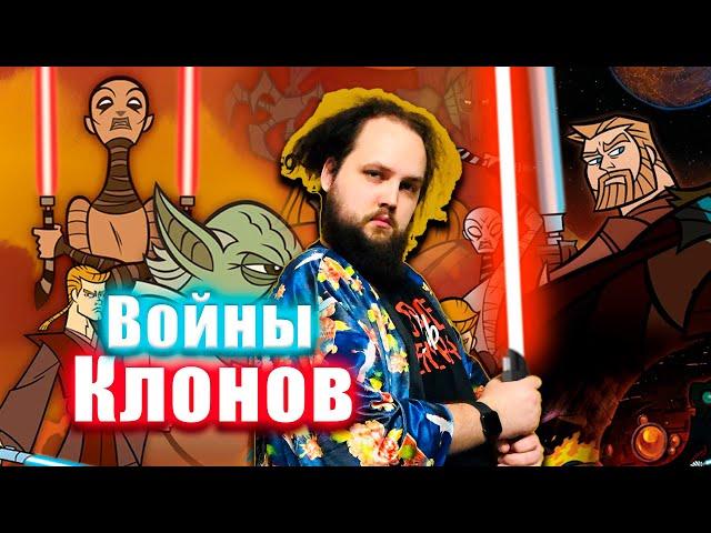 Бэбэй смотрит мультсериал Звёздные войны: Войны клонов (2003)