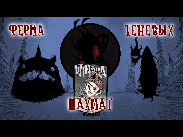 ФЕРМА ТОПЛИВА УЖАСА - Don't Starve Together