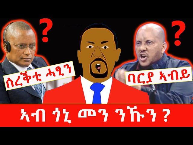 ኣብ ጎኒ መን ንኹን ? Satire comedy