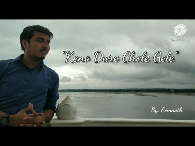 Keno Dure Chole Gele || কেন দূরে চলে গেলে || By: Somnath Paul