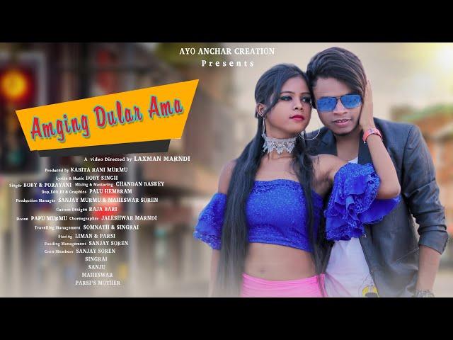 Amging Dular Ama   Promo video // Liman & Parsi //AYO ANCHAR CREATION