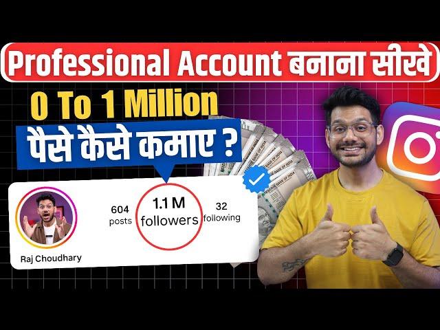 Instagram Par Professional Account Kaise Banaye | How To Create Instagram Professional Account(2024)