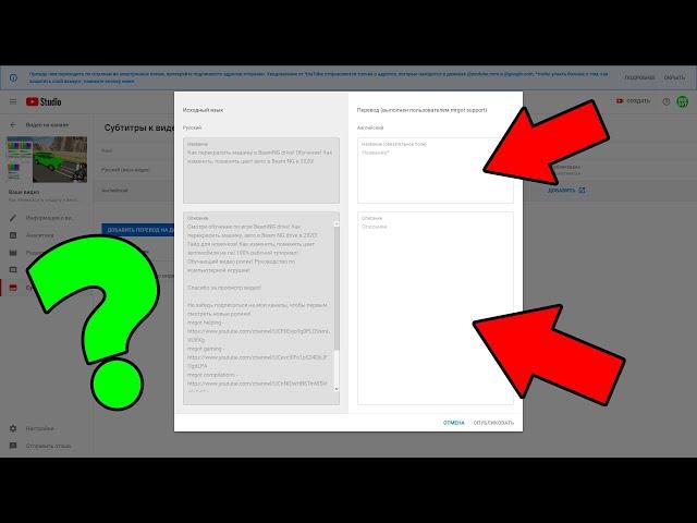 Как добавить перевод на другой язык названия и описания видео ролика в новом интерфейсе! Ютуб 2020!