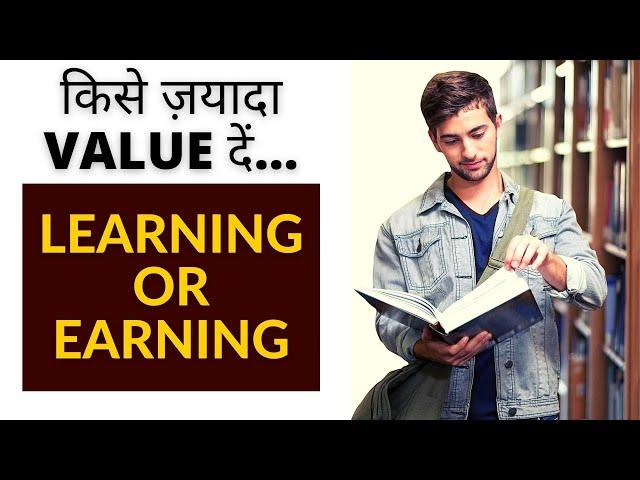 Learning Vs Earning | A Must Watch Video For Students | VED