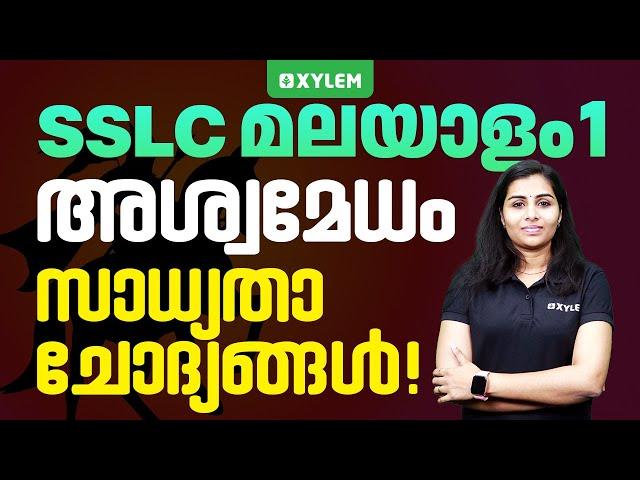 SSLC Malayalam 1  | Xylem SSLC