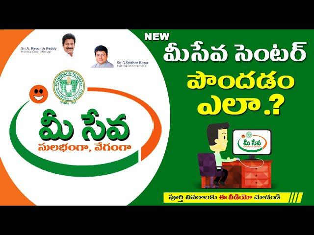 Meeseva Center Apply || కొత్త మీసేవ సెంటర్లకు నోటిఫికేషన్