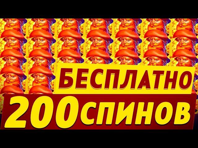 БОНУС КАЗИНО 200 ВРАЩЕНИЙ С ВЫВОДОМ 2025