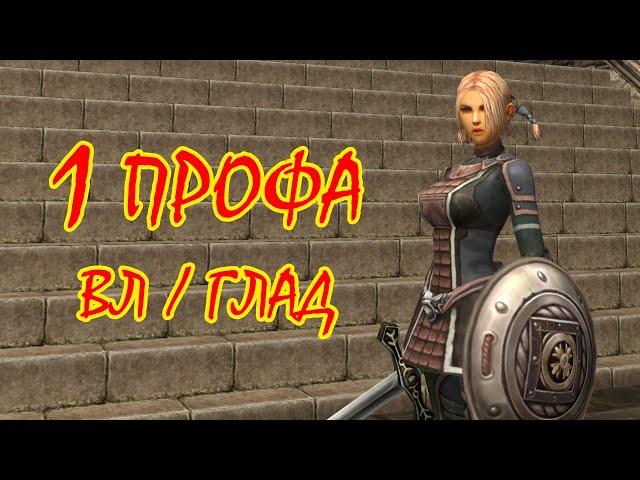 1 профа ВЛ/Глад. Path of the Warrior. Asterios x1