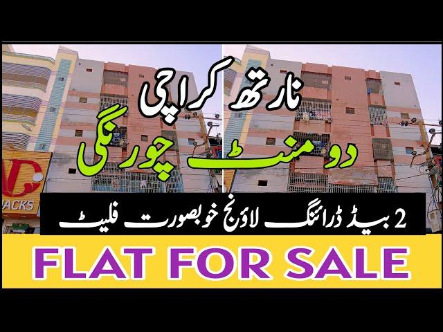 2 Bed DD Lounge Flat for Sale | North Karachi | Ready to Move | 100 SQ yards | 2 minutes Chourangi