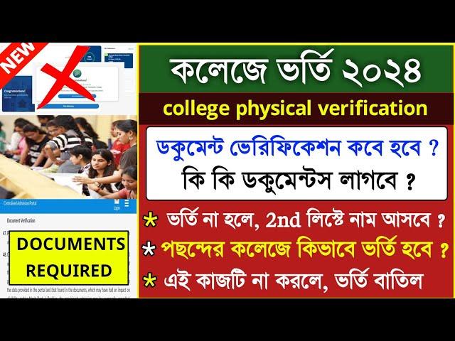 Documents Required for Physical Verification in College ? wb college admission 2024 verification