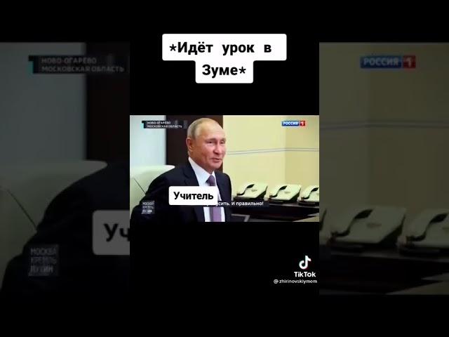 Жириновский подкатил #shorts #приколы #тикток #tiktok #кринж #мемы #прикол #новости #мем