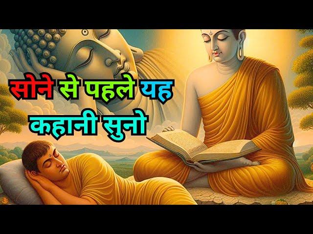 विश्व की सबसे सर्वश्रेष्ठ कहानी - World's Best Motivational Buddha Story | Moral Story In Hindi