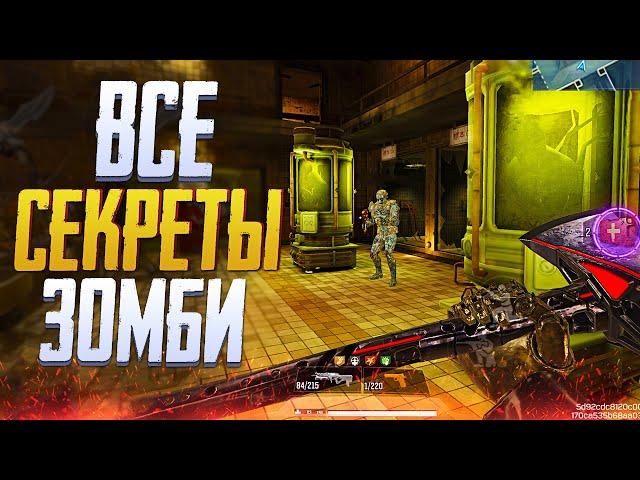 СЕКРЕТЫ ЗОМБИ МОДА В CALL OF DUTY MOBILE | ОБНОВЛЕНИЕ 9 СЕЗОНА CALL OF DUTY MOBILE