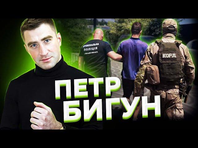 "Маленькие ладошки Сатаны". Петр БИГУН