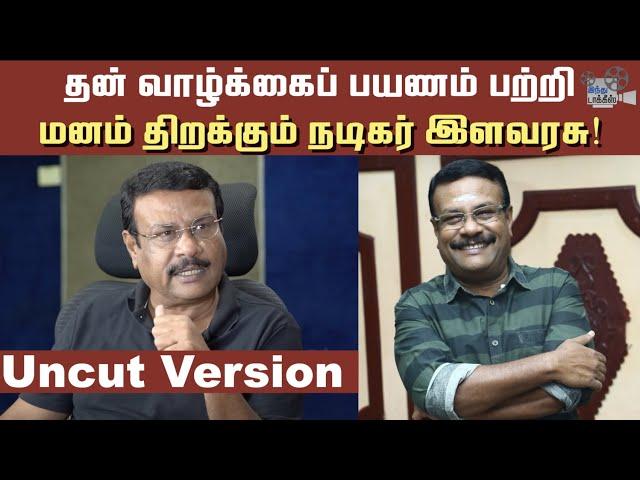 Actor Ilavarasu about his Life & Cinema Career | Muthukku Muthaaga | Kalakalappu | Hindu Talkies |