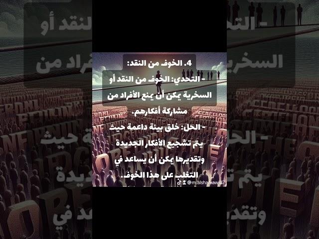 الابداع والتحديات