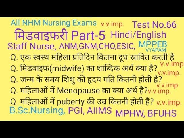 Part-5 Midwifery (मिडवाइफरी) Gynecology-Questions
