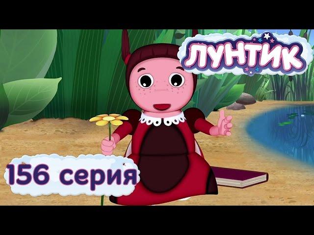 Лунтик и его друзья - 156 серия. Признание