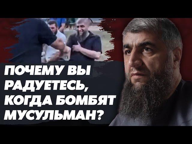 Почему вы радуетесь, когда бомбят мусульман