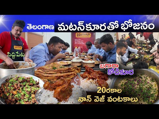 తెలంగాణ మటన్ కూర | Siddipeta Famous kalingapatnam Military Hotel | Bagara | Siddipeta | Food Book