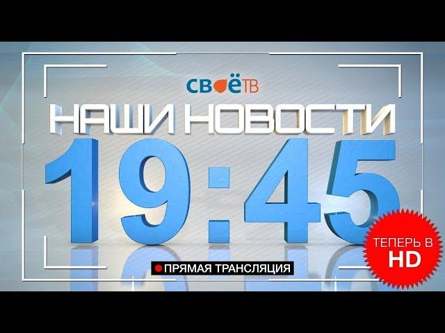 "Наши Новости" г. Березники от 23 июня 2020 Прямая трансляция