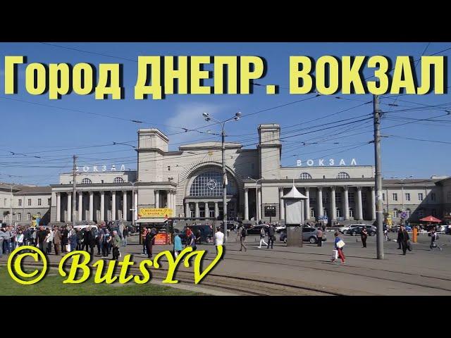 Город Днепр. Главный железнодорожный вокзал. Dnipro city. Main railway station