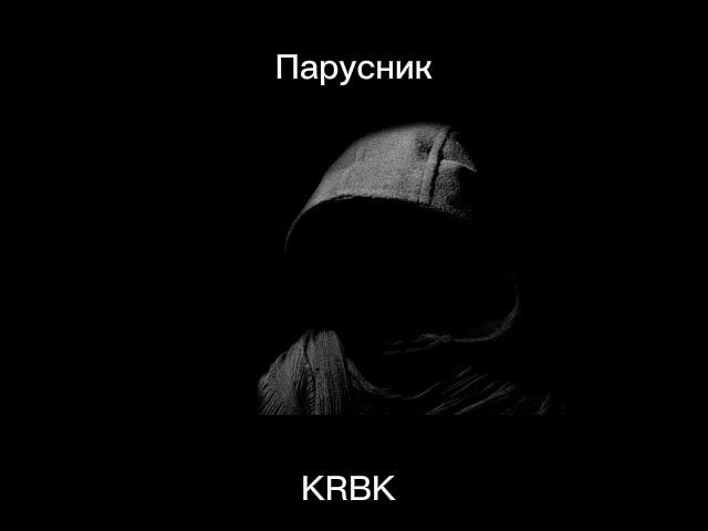 KRBK - Парусник