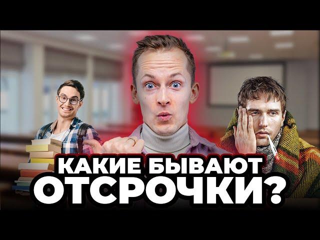 Какие бывают отсрочки от армии?