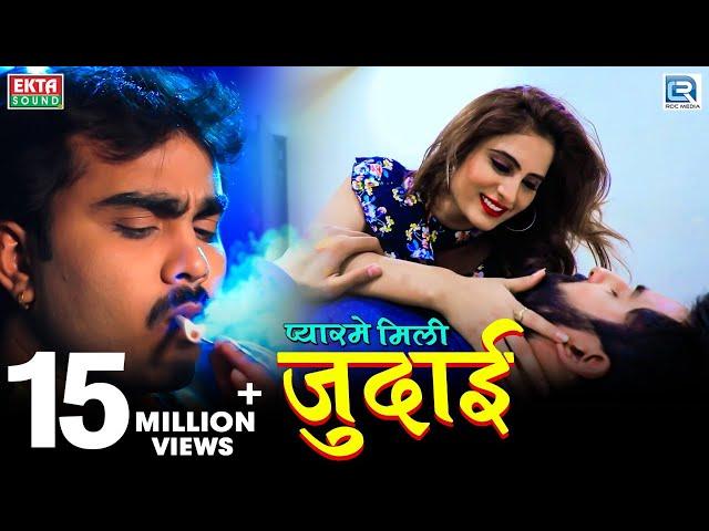 JIGNESH KAVIRAJ - Pyarme Mili Judai | New BEWAFA Song | Full HD VIDEO | New Hindi Song 2018