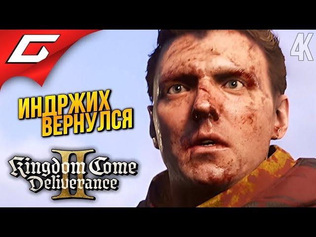 НОВАЯ ЛУЧШАЯ РПГ  Kingdom Come: Deliverance 2 II ◉ Прохождение 1