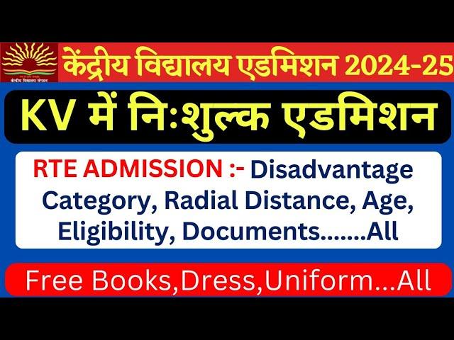 KVS RTE Admission 2024-25 | KV Kendriya Vidyalaya RTE Admission process Age Eligibility Document