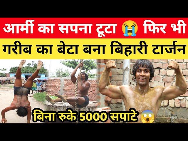 बाप रे! इंसान है या चिता  बिना रुके लगाता 5000 सपाटे! Bihari Tarzan @rajayadav_fitness