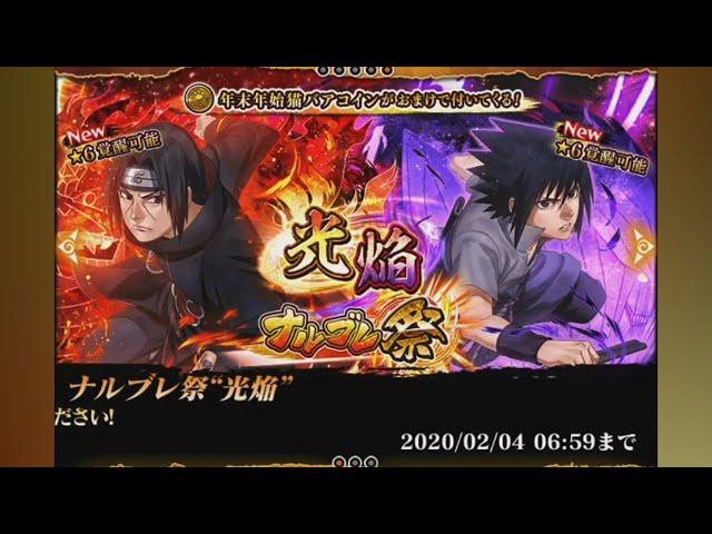 Naruto Blazing - Itachi And Sasuke Dual Blazing Festival Banner: Yolo Multi