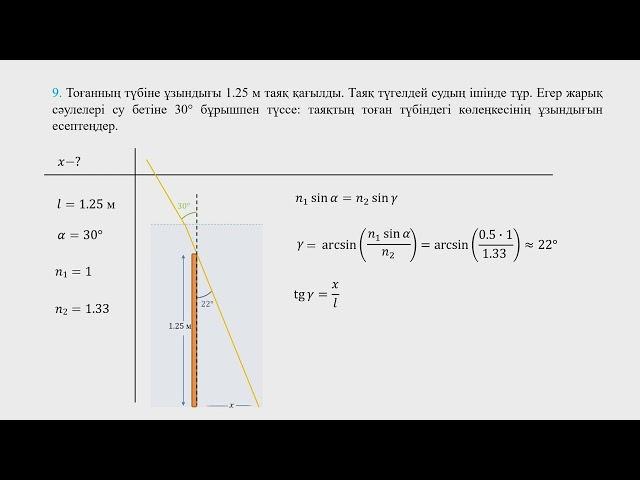 Физика 8-сынып 23-жаттығу