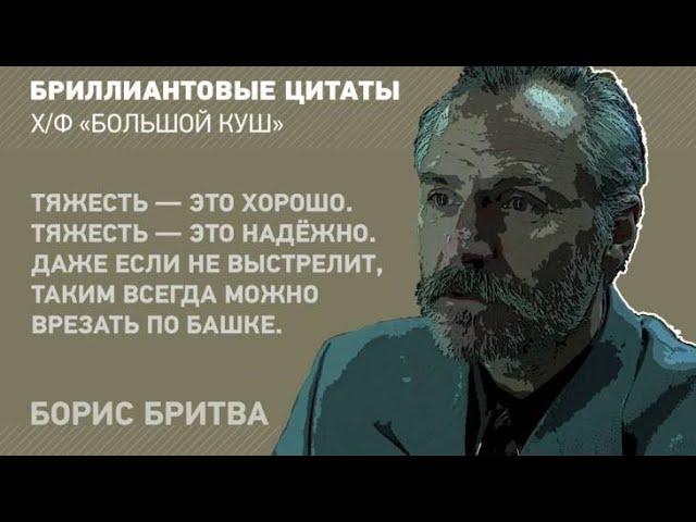 Большой Куш "Спиздили" (Гоблин) -  Борис Бритва ЛУЧШИЕ МОМЕНТЫ