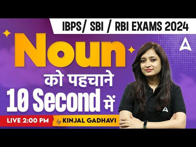 IBPS/ SBI/ RBI Exams 2024 | Noun in English Grammar | Tricks by Kinjal Gadhavi