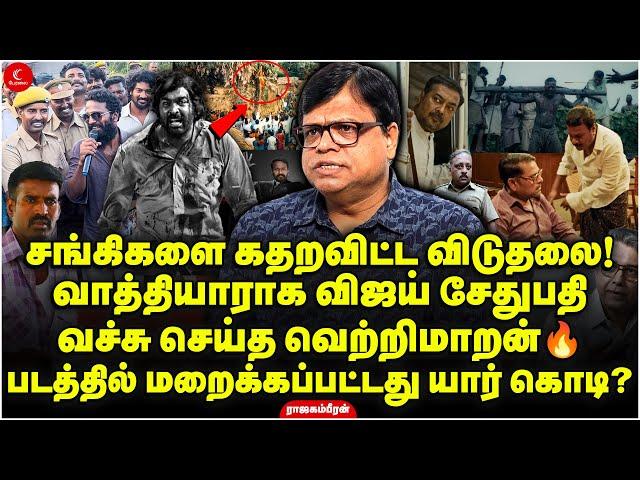 சங்கிகளை கதறவிட்ட Viduthalai 2! வச்சு செய்த Vetrimaaran படத்தில் மறைக்கப்பட்ட கொடி? Rajagambeeran