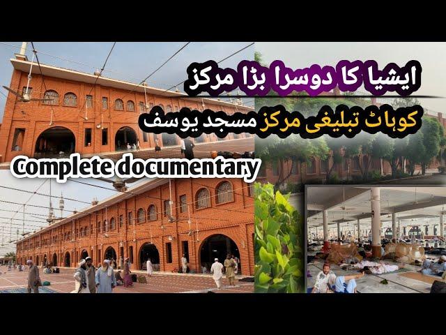 World Largest Tablighi Markaz Documentary ||  Masjid Yousaf Kohat || Kohat Markaz | Islam