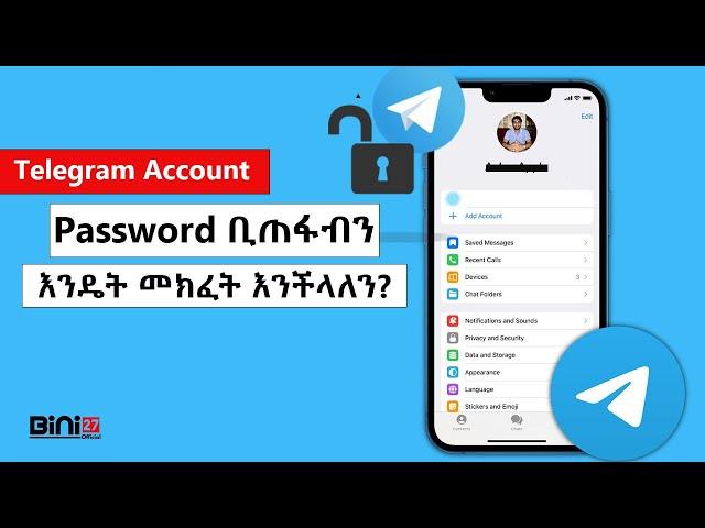 Telegram Account Password ቢጠፋብን እንዴት መክፈት እንችላለን? | bini27