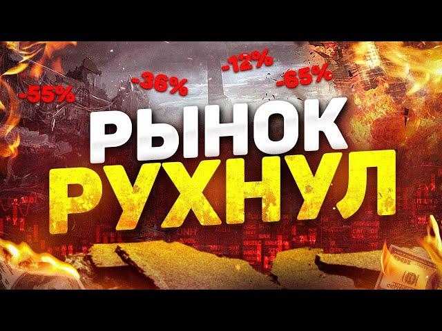 ОБВАЛ ФОНДОВОГО РЫНКА! Что делать, если акции падают? Инвестиции в акции 2022