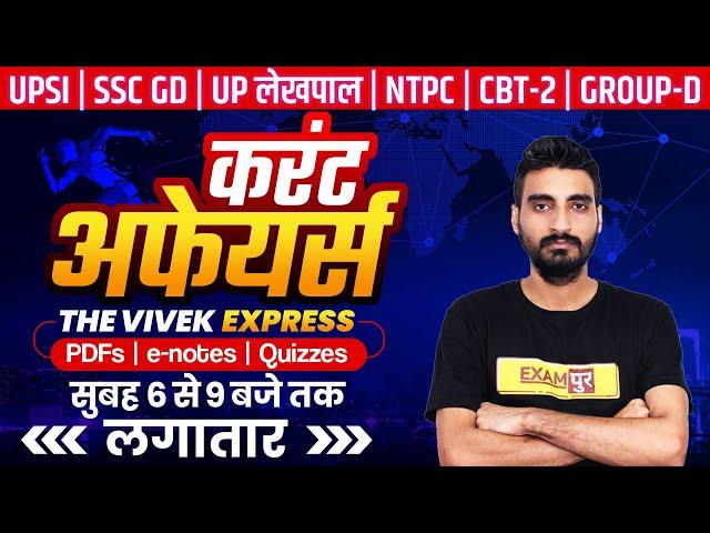 Current Affairs For SSC GD/UPSI/LEKHPAL/NTPC | Current Affairs | 22 September 2021 | By Vivek Sir