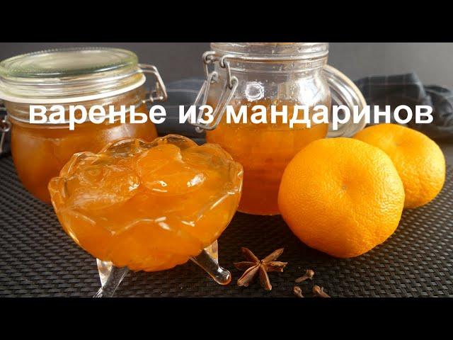 The most delicious tangerine jam in 20 minutes!